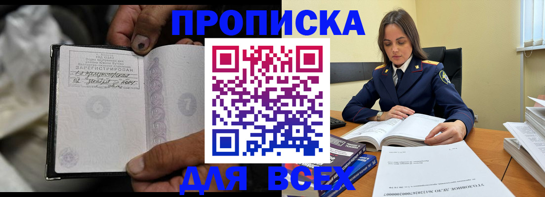 прописка в Менделеевске