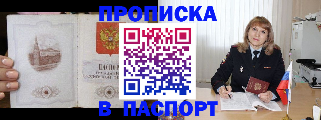 прописка штамп в Менделеевске