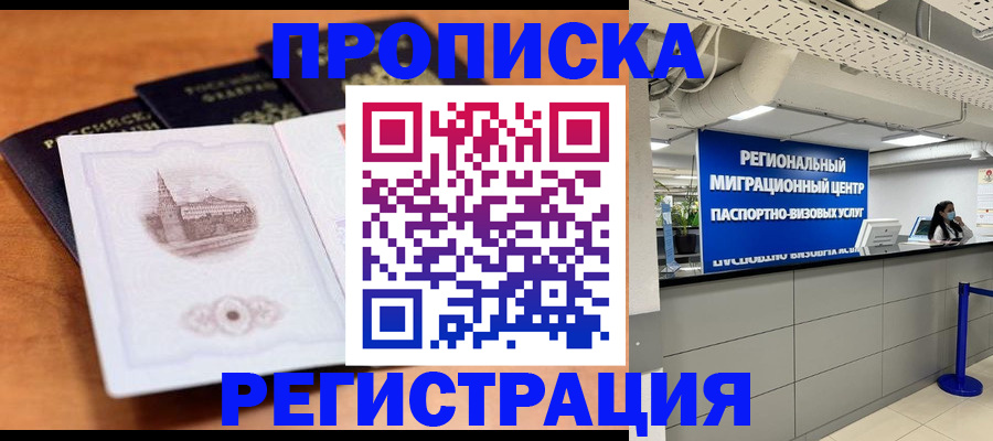 прописка для школы в Менделеевске